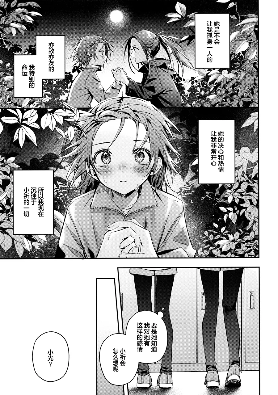 【提黄灯喵汉化组】羽化 page 6 full