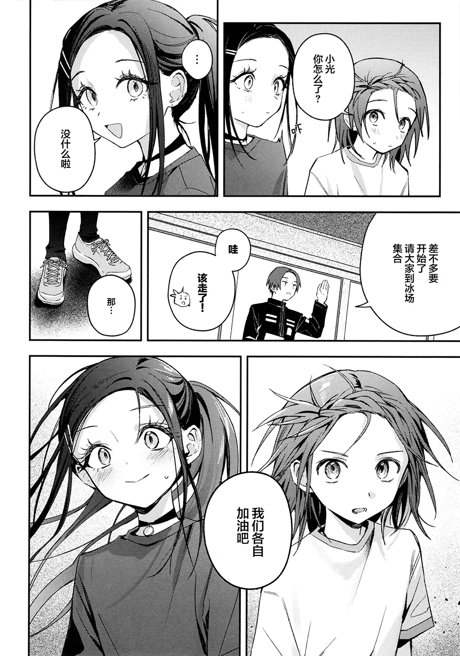 【提黄灯喵汉化组】羽化 page 7 full