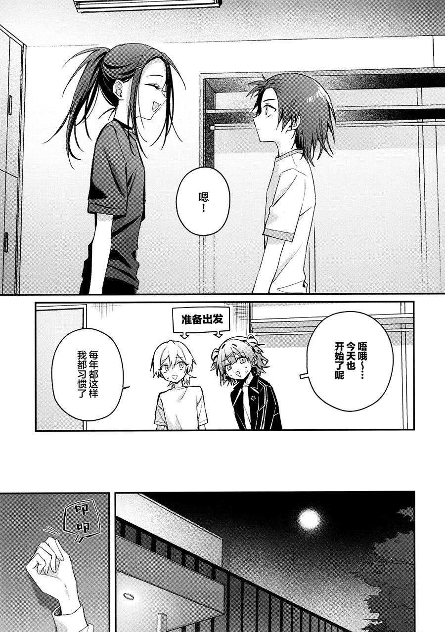 【提黄灯喵汉化组】羽化 page 8 full