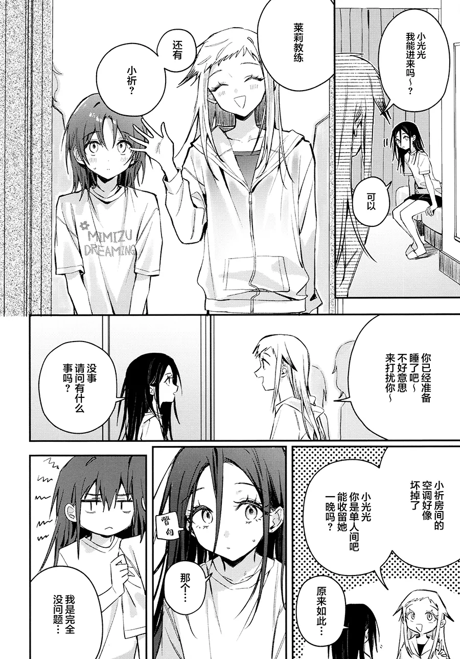 【提黄灯喵汉化组】羽化 page 9 full