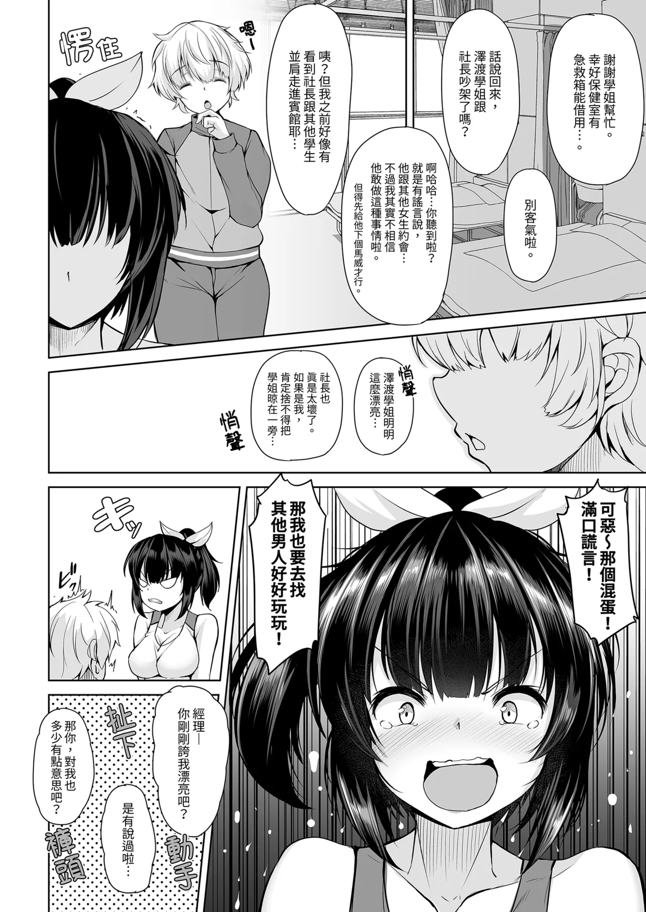 Sasotta no wa Itazura no Tsumori datta no ni | 原本只是打算惡作劇而已 page 4 full