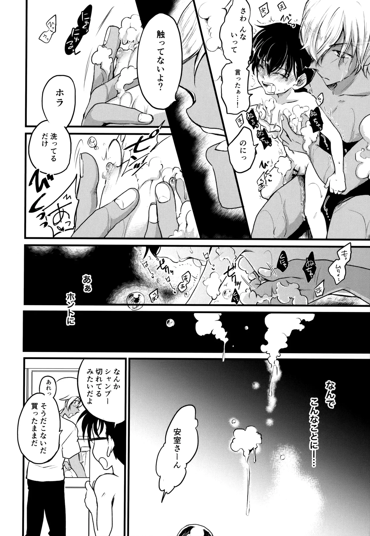 MAKIMAX安コ再録集2 page 7 full