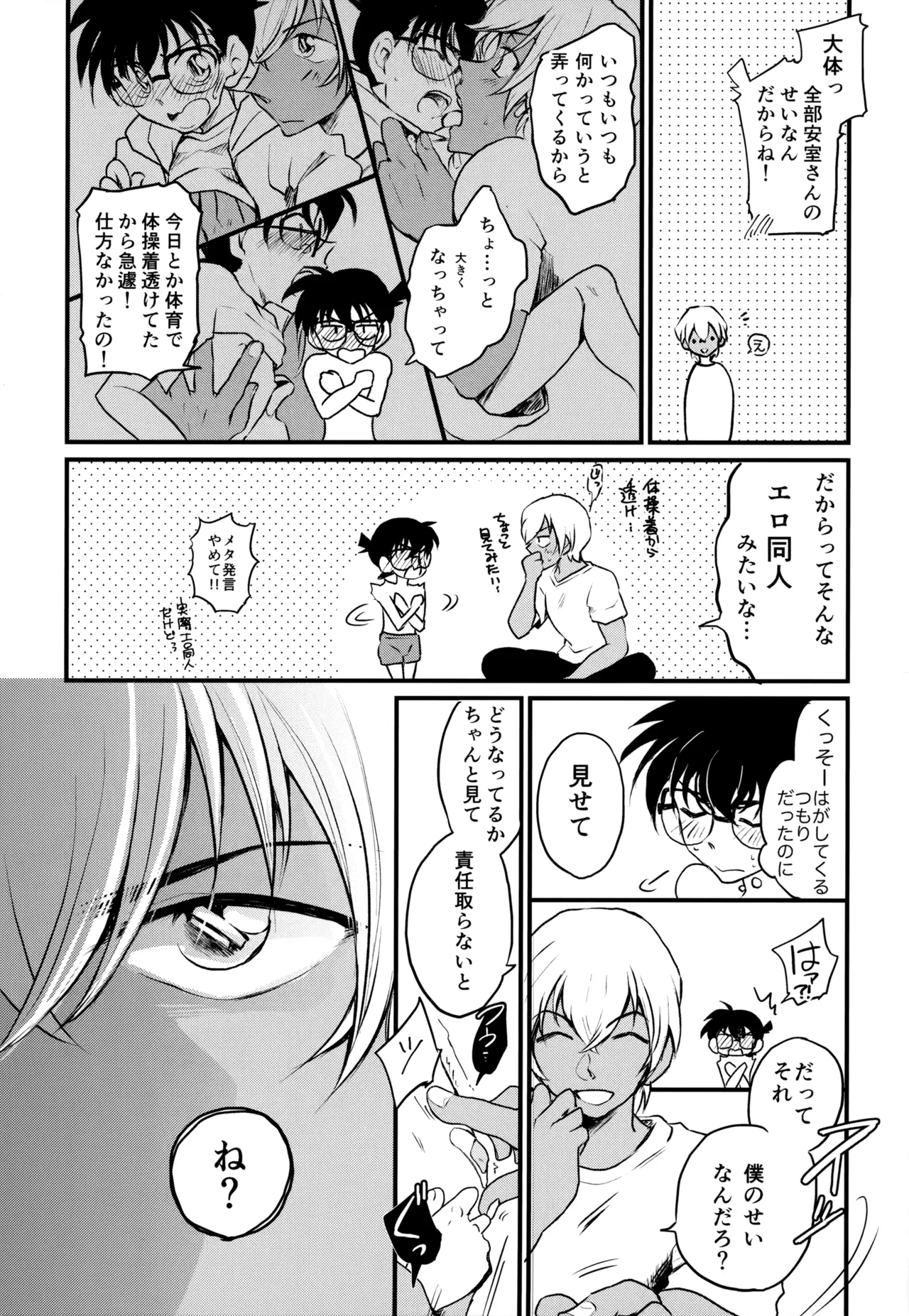MAKIMAX安コ再録集2 page 9 full