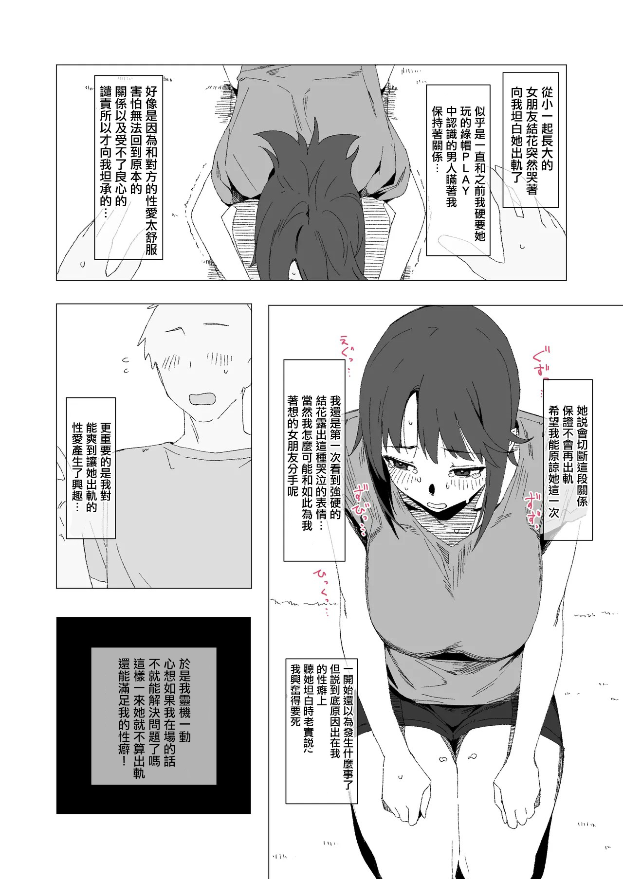 寝取らせ？浮気？それとも・・・？ page 1 full