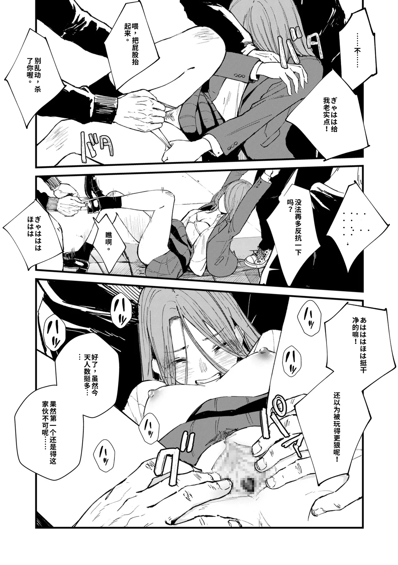 Chinpo Man 07 page 3 full