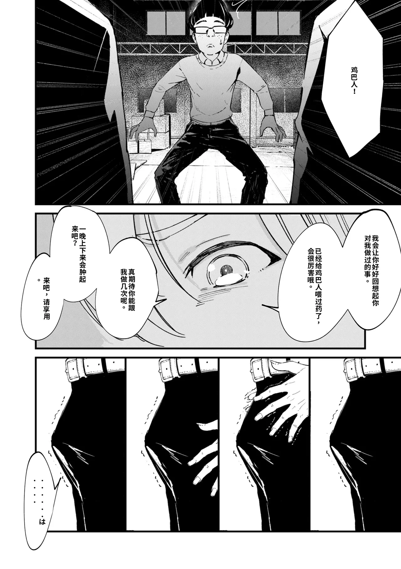 Chinpo Man 07 page 4 full