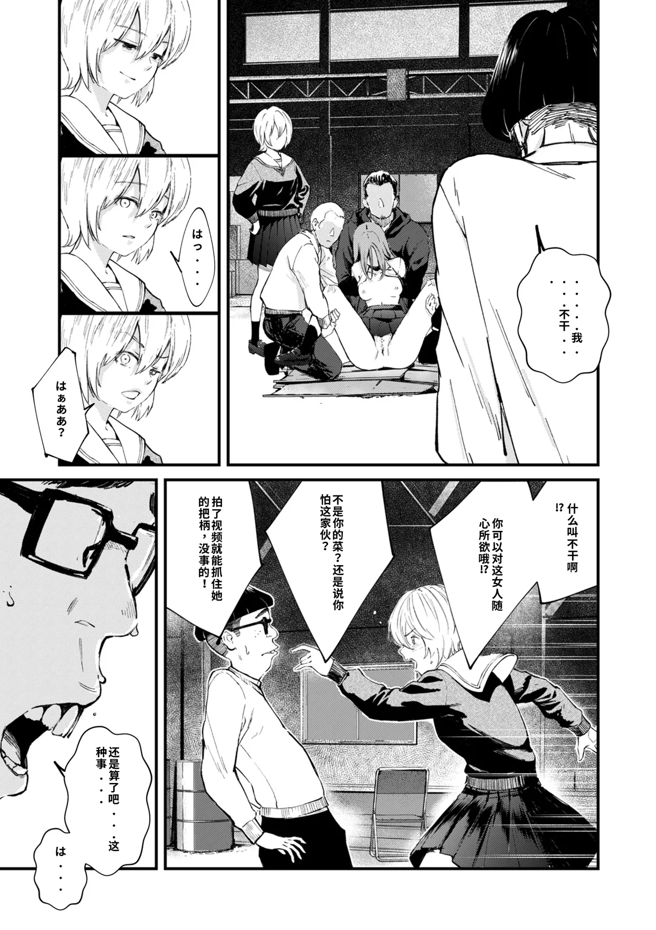 Chinpo Man 07 page 5 full