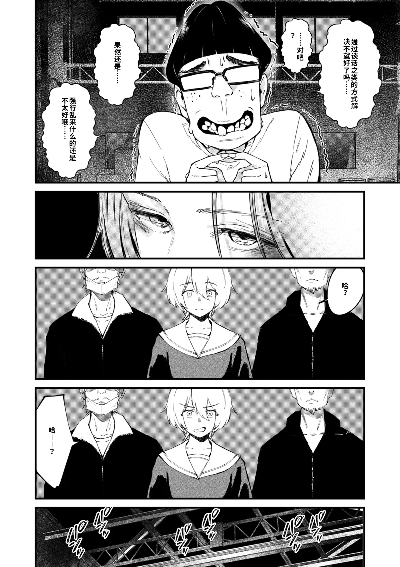 Chinpo Man 07 page 6 full