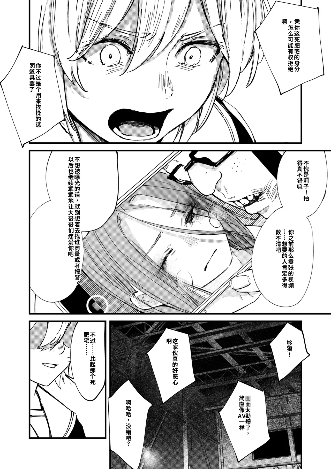 Chinpo Man 07 page 8 full