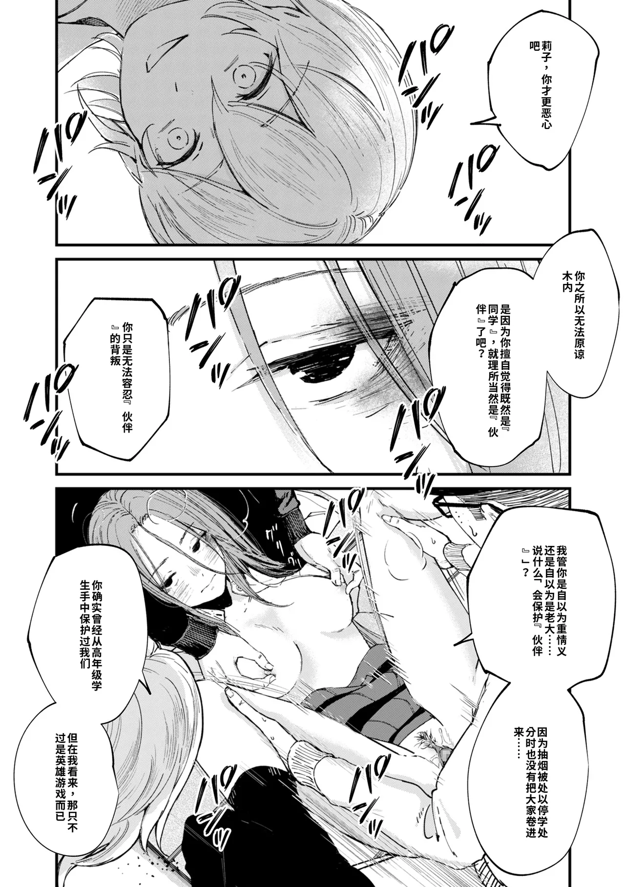 Chinpo Man 07 page 9 full