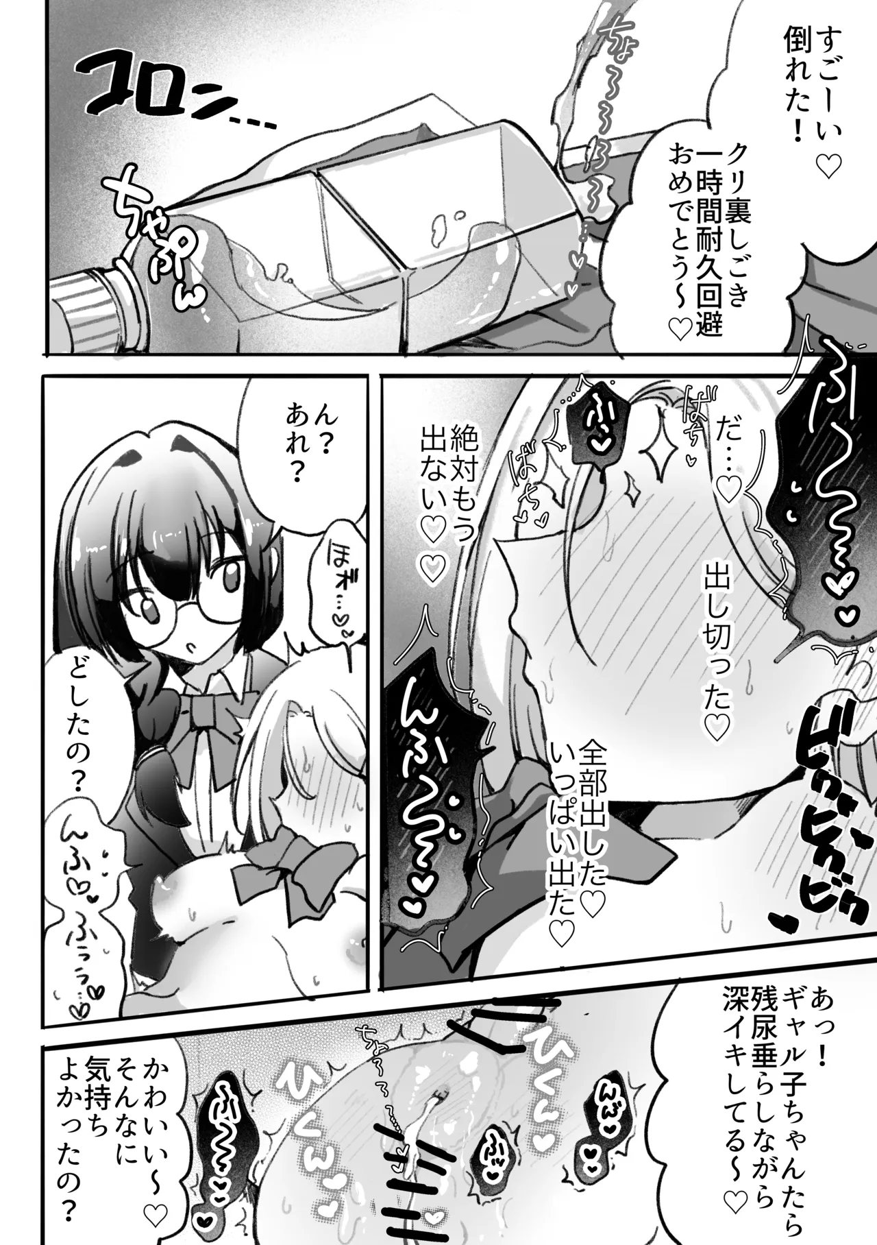 ギャルはオタクに脅される～ペットボトル倒し編・ハッカ油登校編～ page 10 full
