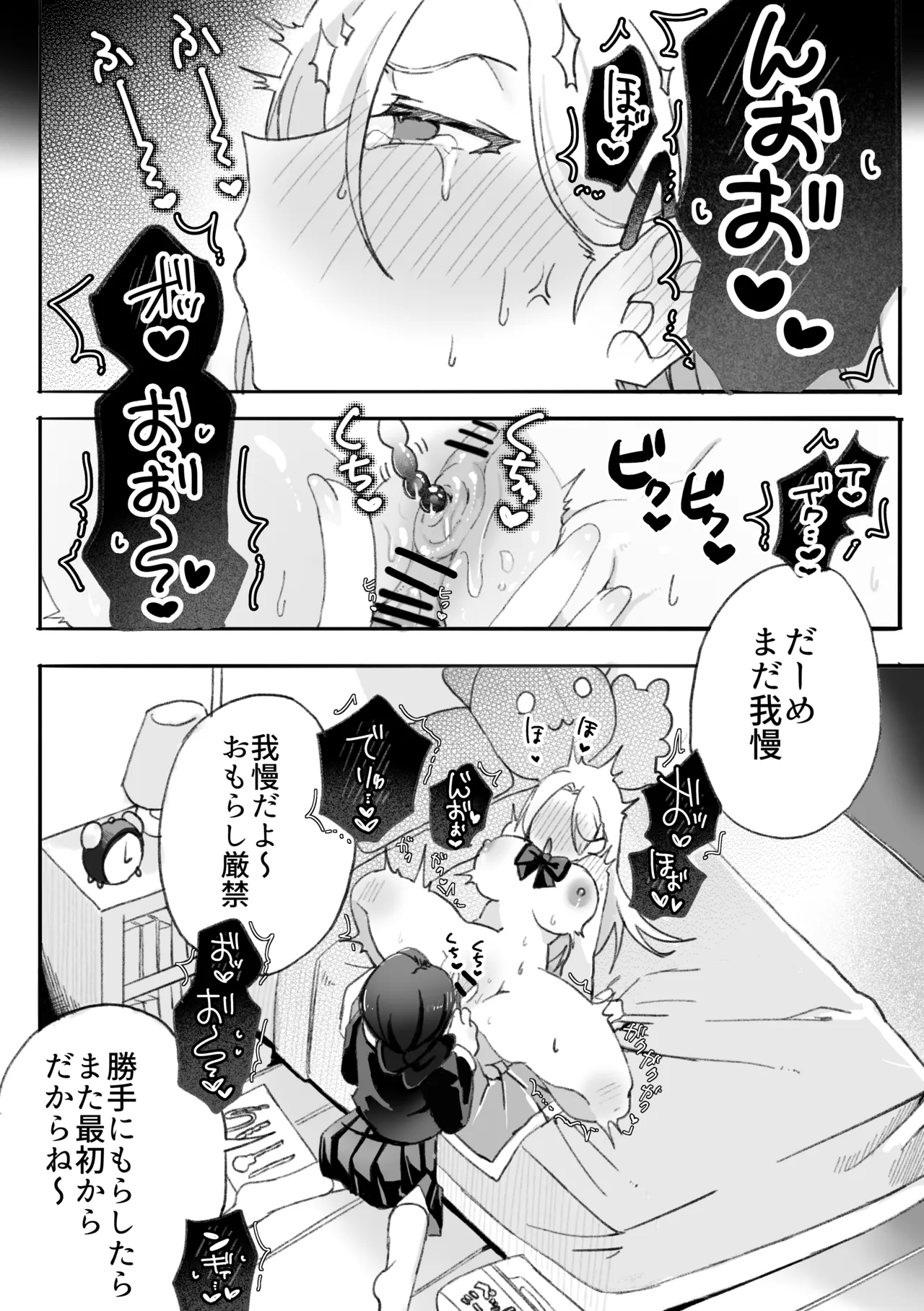 ギャルはオタクに脅される～ペットボトル倒し編・ハッカ油登校編～ page 3 full