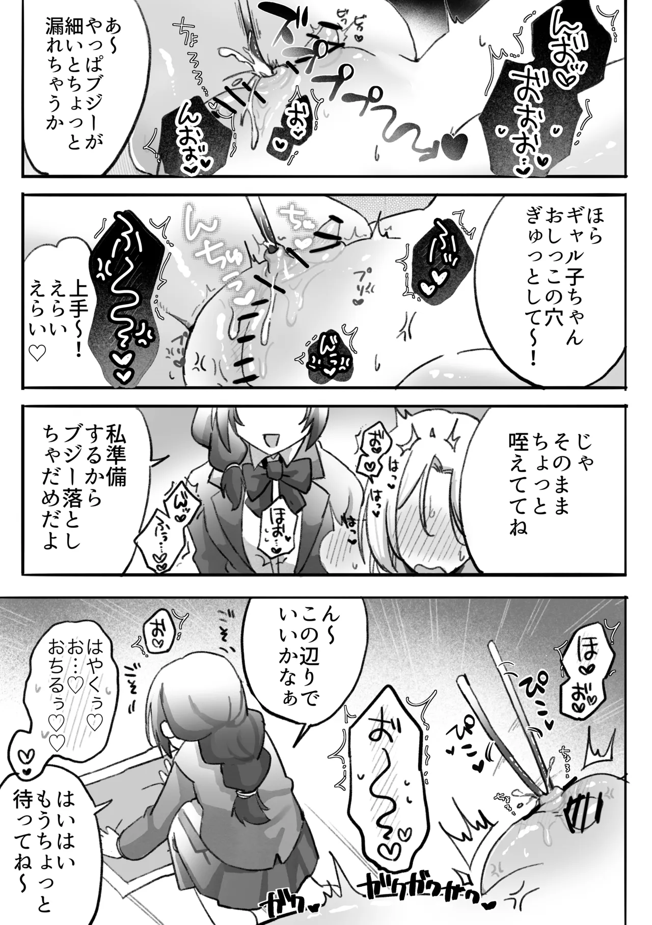 ギャルはオタクに脅される～ペットボトル倒し編・ハッカ油登校編～ page 6 full