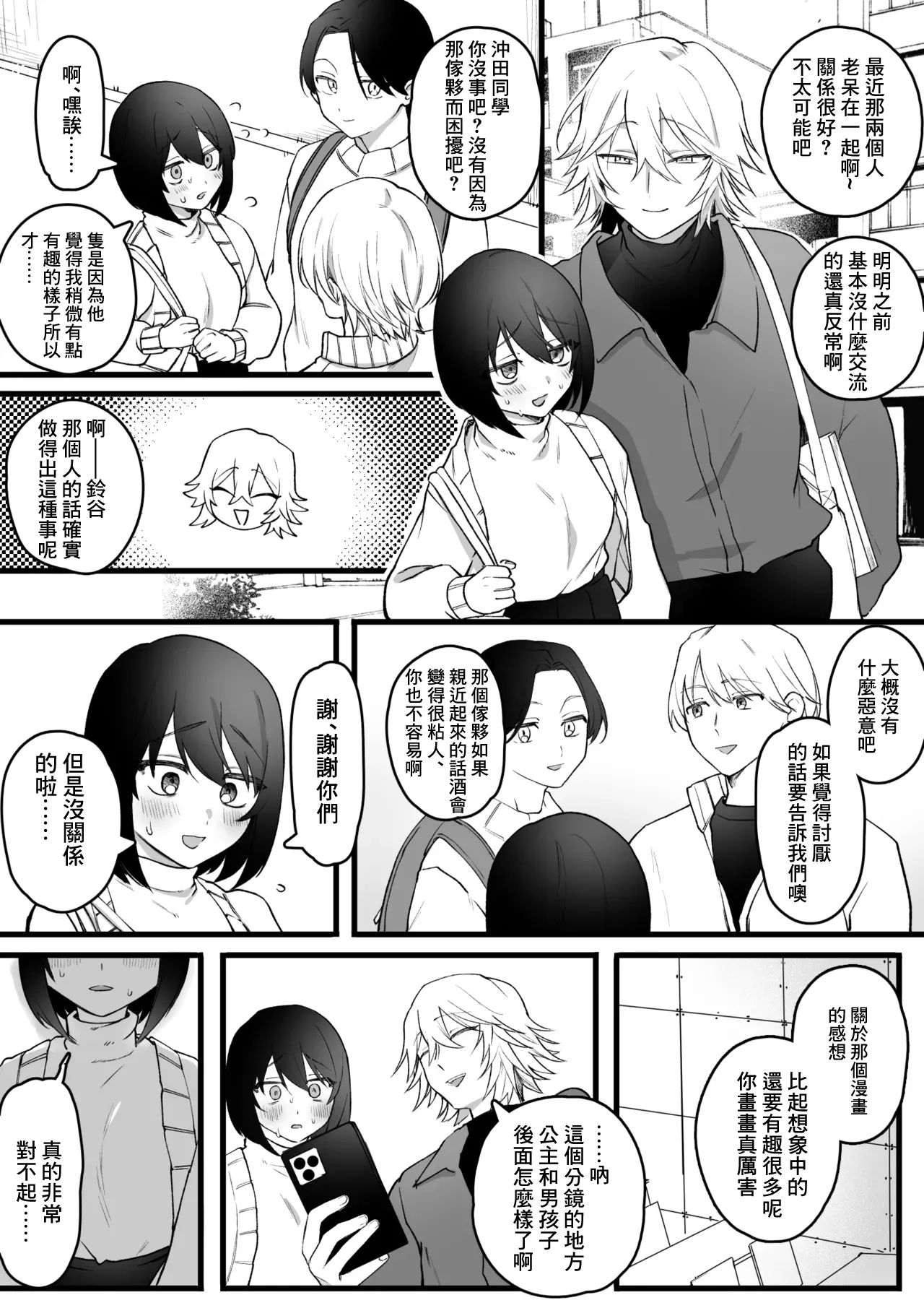 エロ漫画のモデルにしてることが本人にバレてしまった女オタクの末路-1280x page 1 full