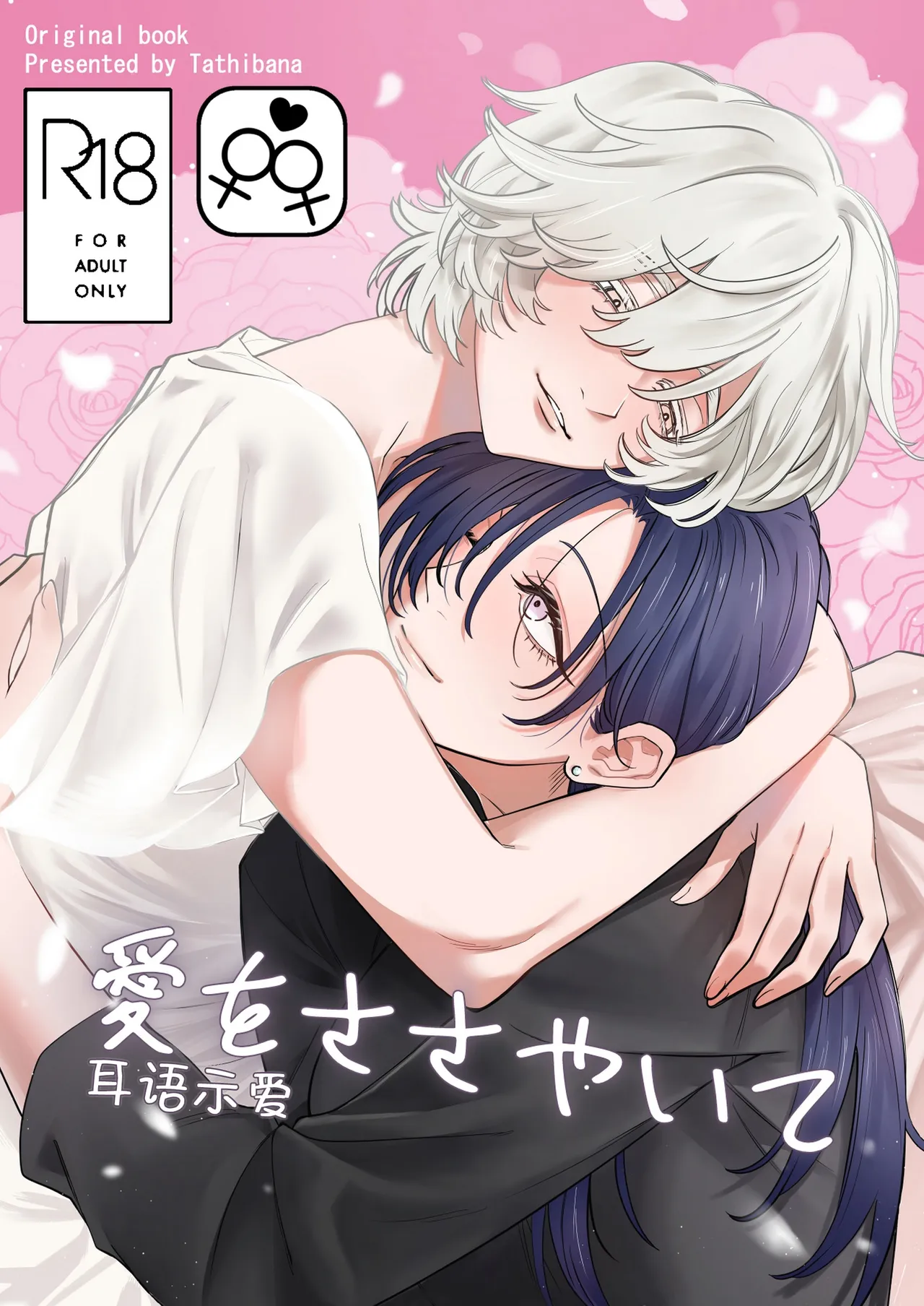 Whispered Love page 1 full