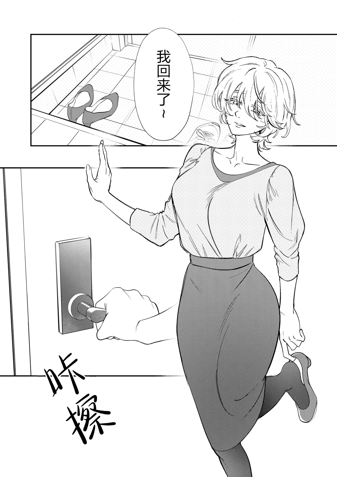 Whispered Love page 3 full