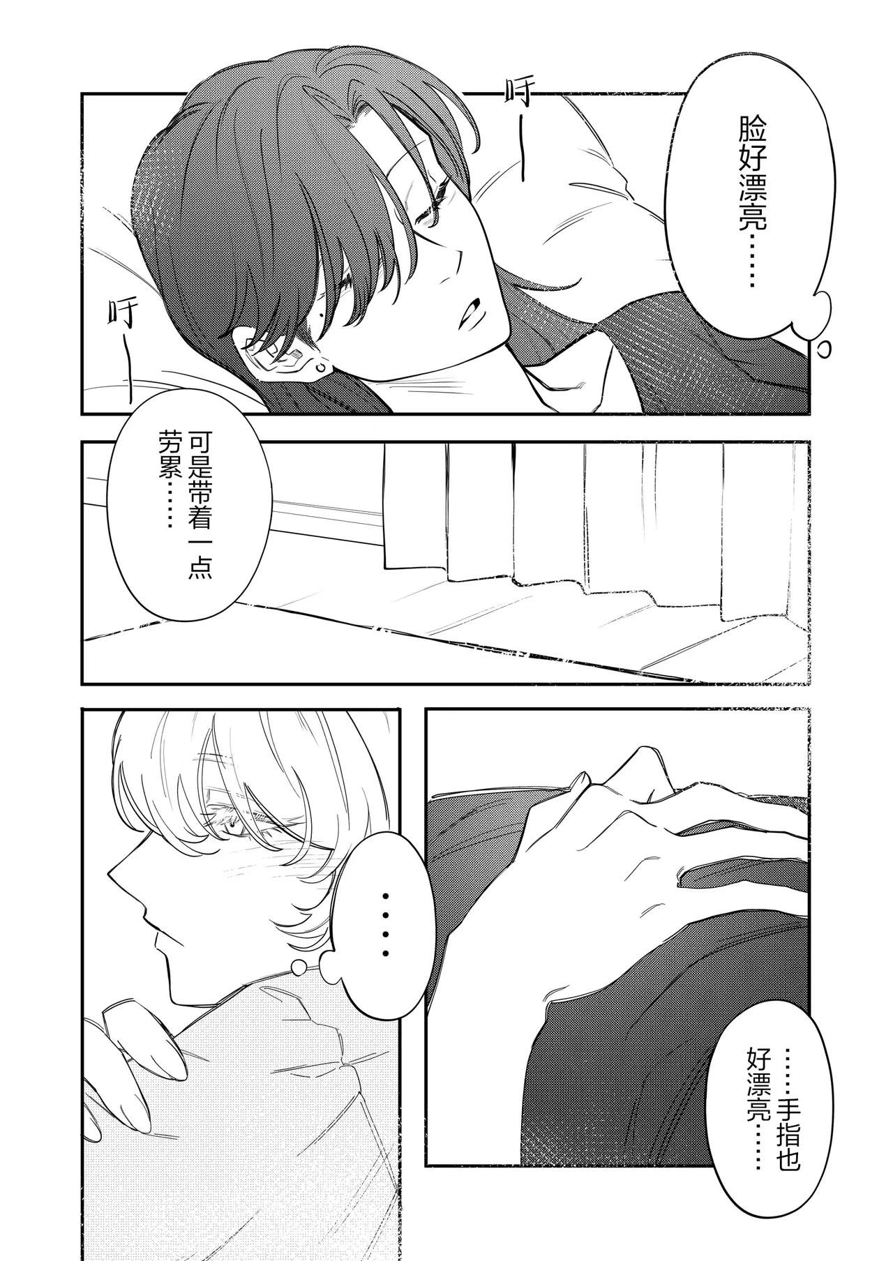 Whispered Love page 7 full