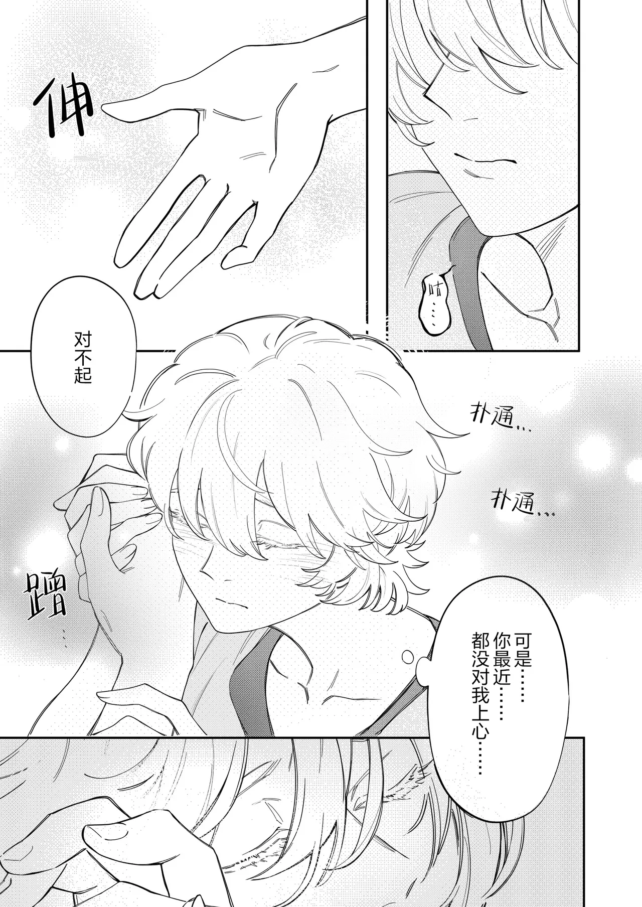 Whispered Love page 8 full