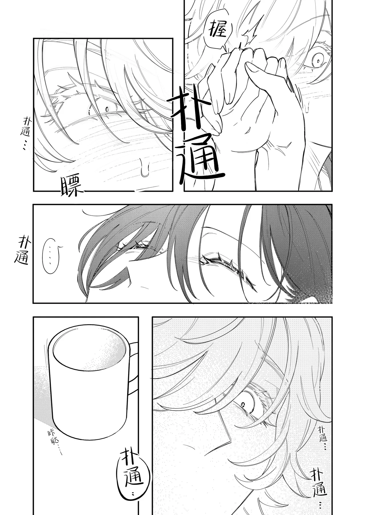 Whispered Love page 9 full