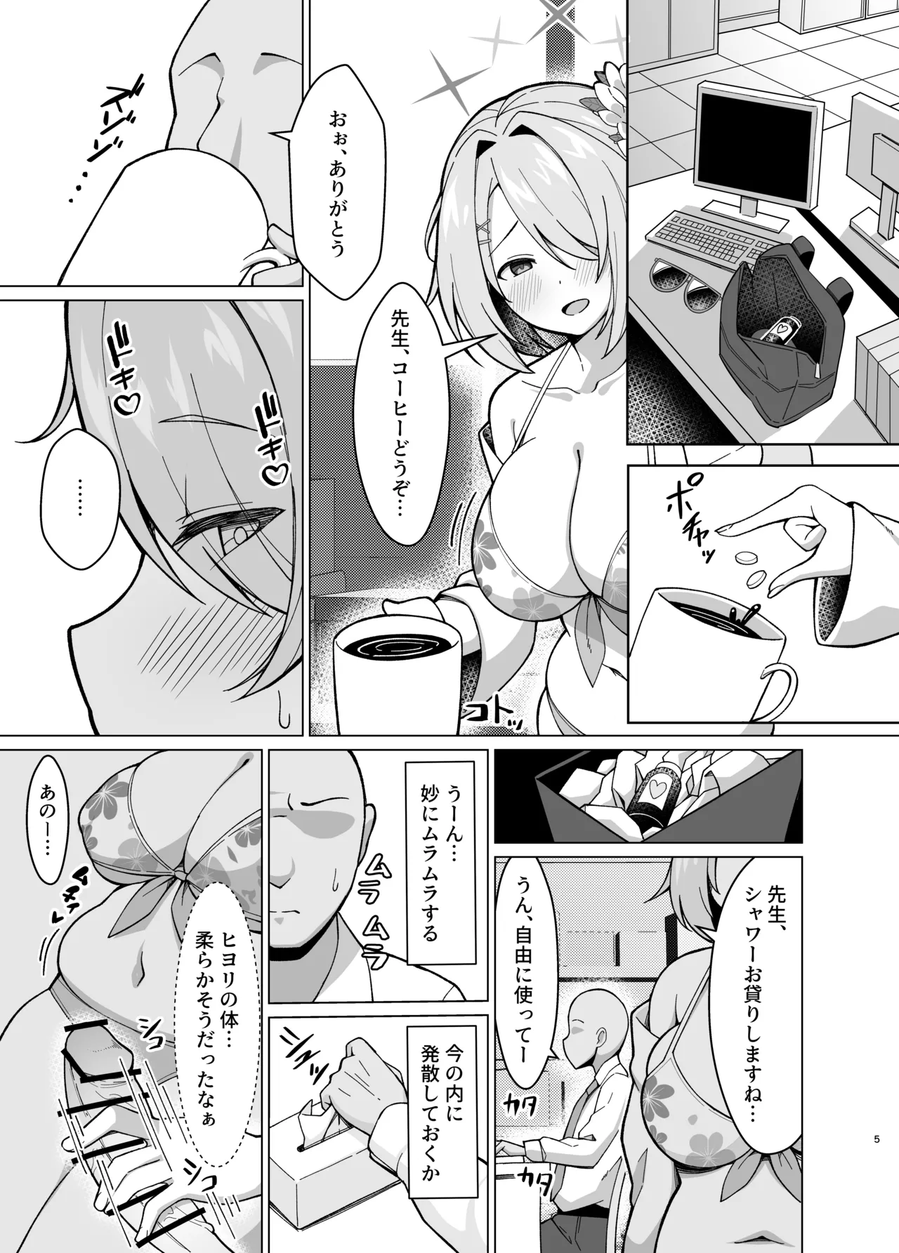 ヒヨリのもちもちおなかをはらませる本 page 5 full