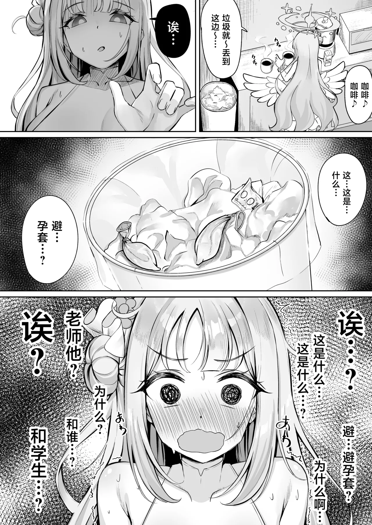 Mika wa Seishori no Omocha toshite Ochiteiku page 3 full