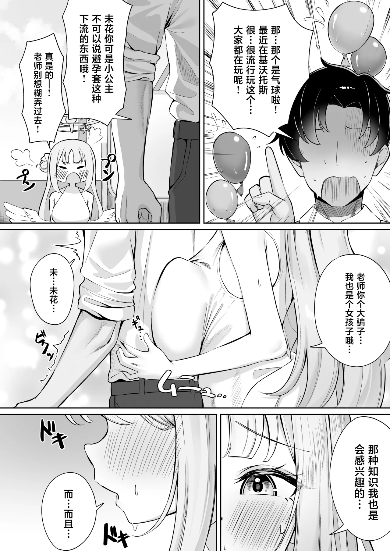 Mika wa Seishori no Omocha toshite Ochiteiku page 5 full