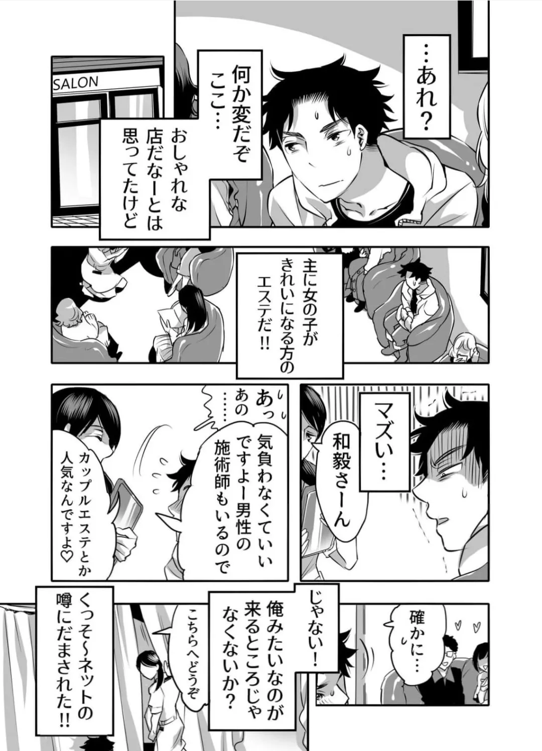 Chikan OK Yòu Ware Danshi page 3 full