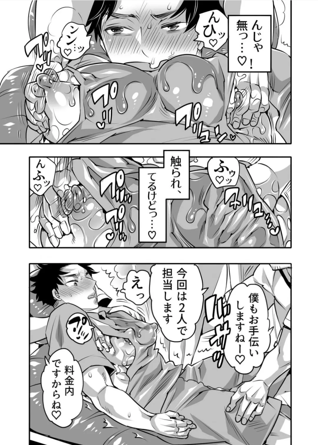 Chikan OK Yòu Ware Danshi page 7 full