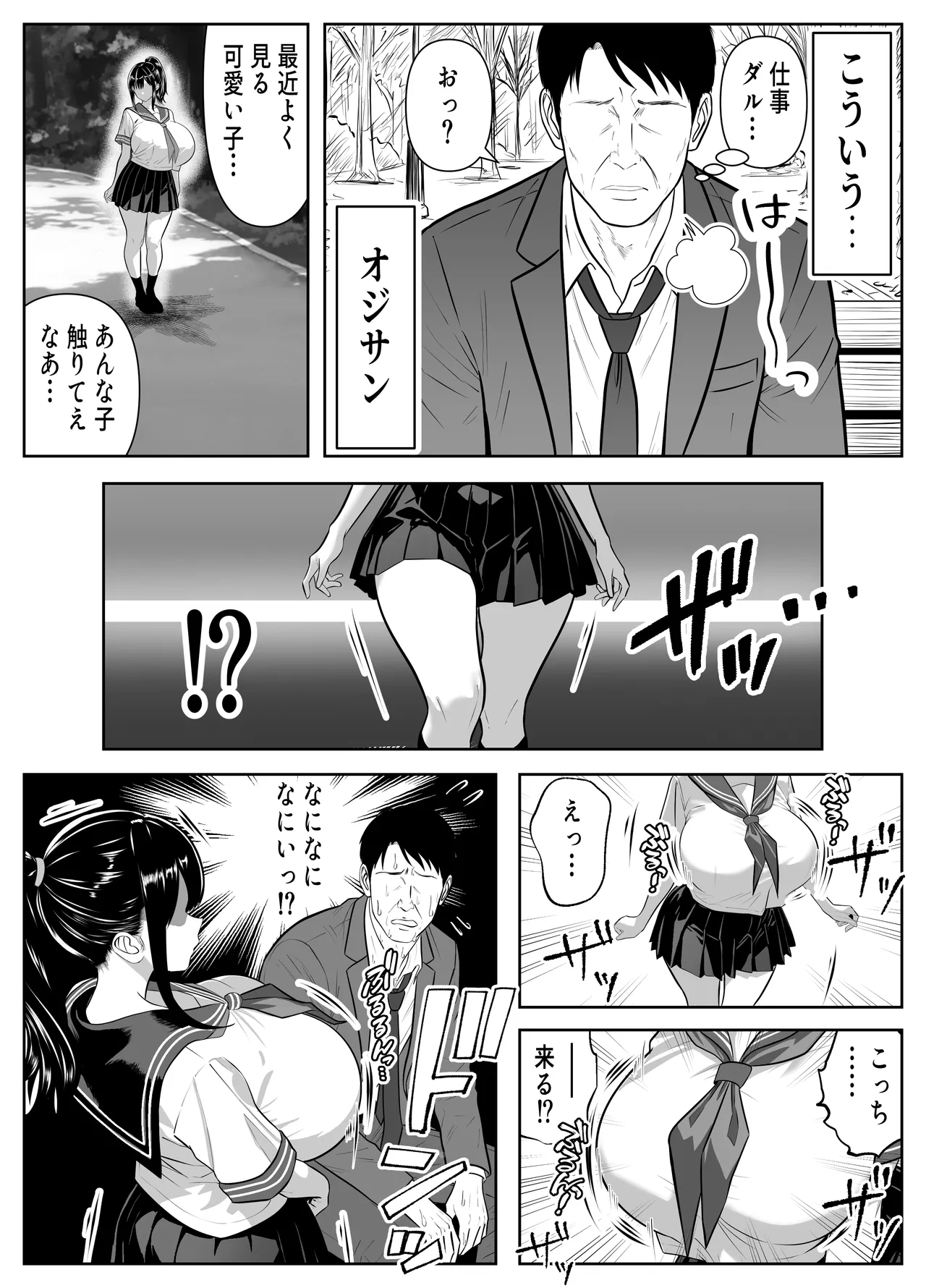 オジさん、ハメないの？-爆乳隠語美女に中出ししまくった件- page 6 full