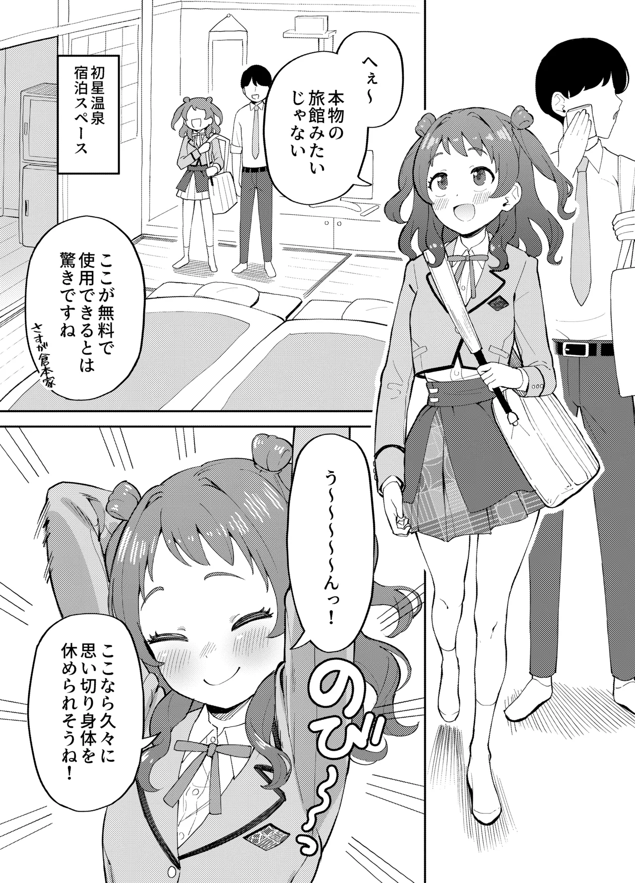 咲季と普通にイチャイチャする本 page 2 full