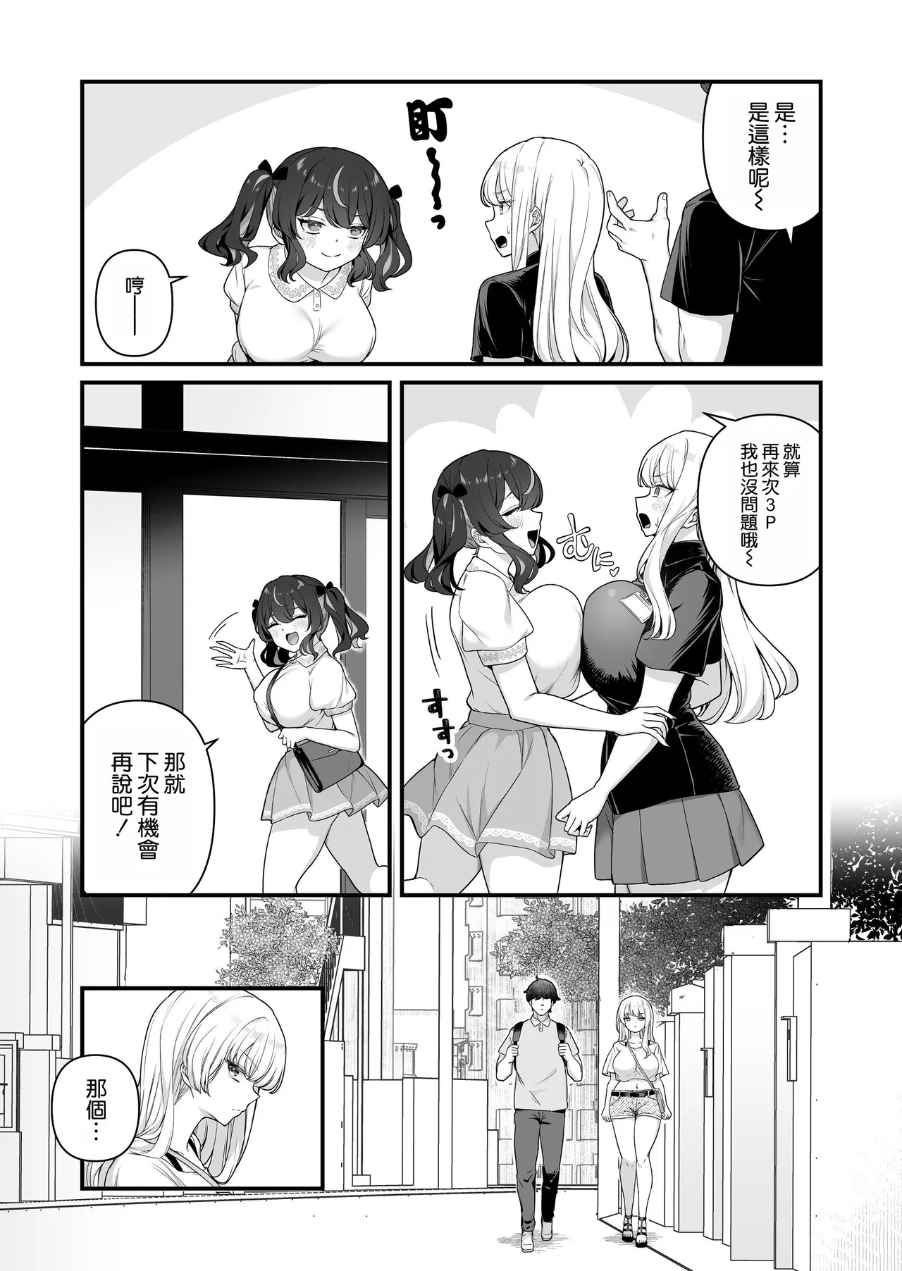 Kareshi Mochi Kyonyuu Beit Gal to Mechakucha Sex shita Hanashi 4 page 10 full