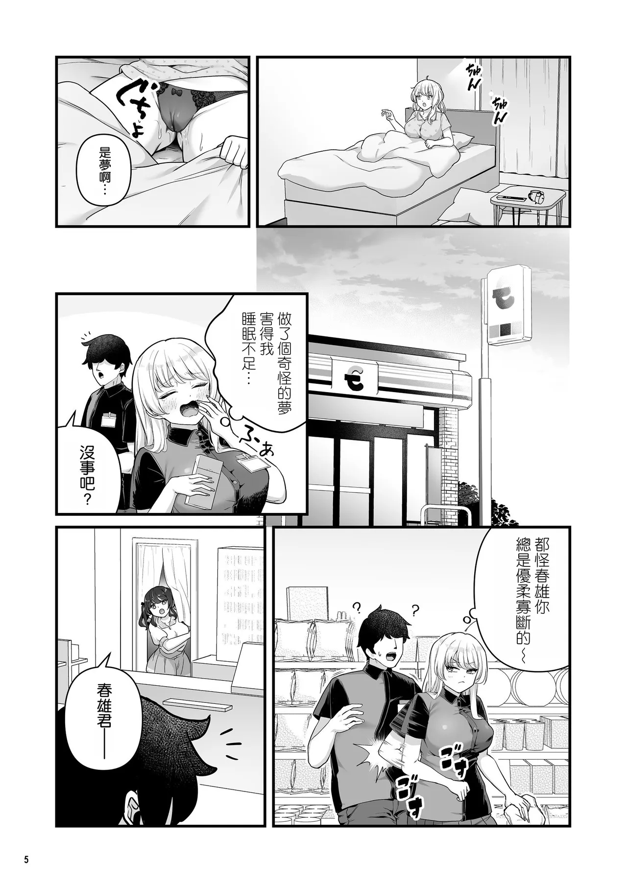 Kareshi Mochi Kyonyuu Beit Gal to Mechakucha Sex shita Hanashi 4 page 8 full