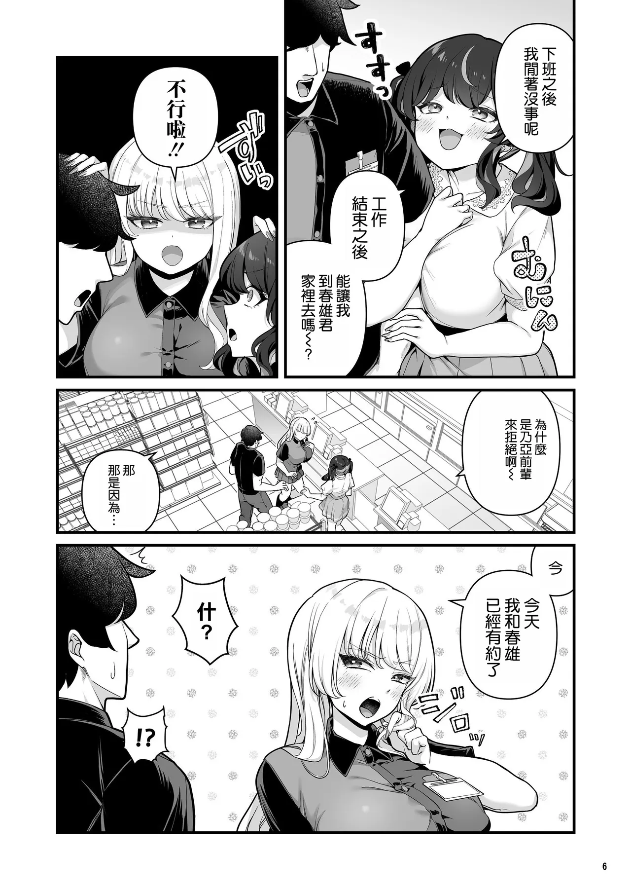 Kareshi Mochi Kyonyuu Beit Gal to Mechakucha Sex shita Hanashi 4 page 9 full