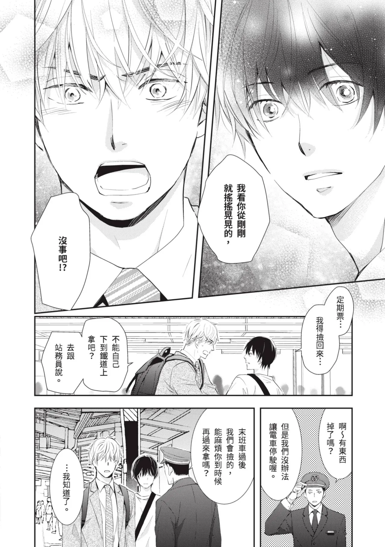 Kaette Oide yo.︱你就回来吧。 page 10 full