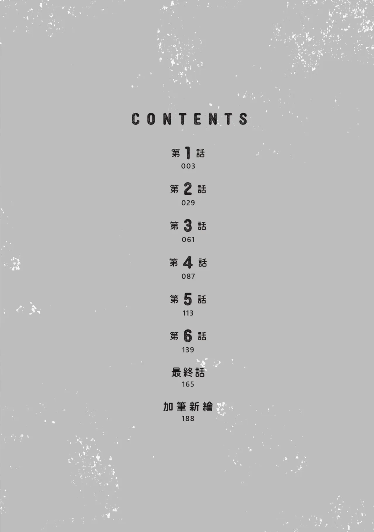 Kaette Oide yo.︱你就回来吧。 page 4 full