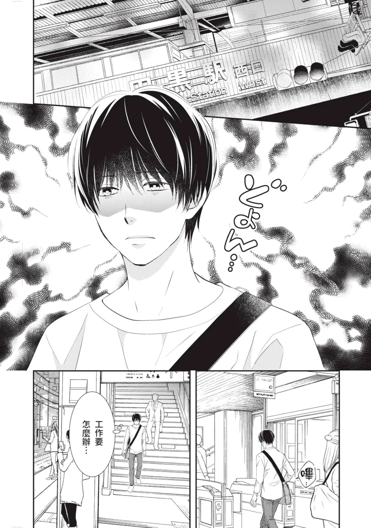 Kaette Oide yo.︱你就回来吧。 page 6 full