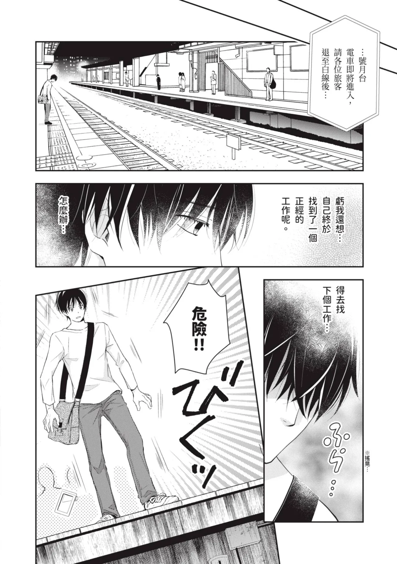 Kaette Oide yo.︱你就回来吧。 page 8 full