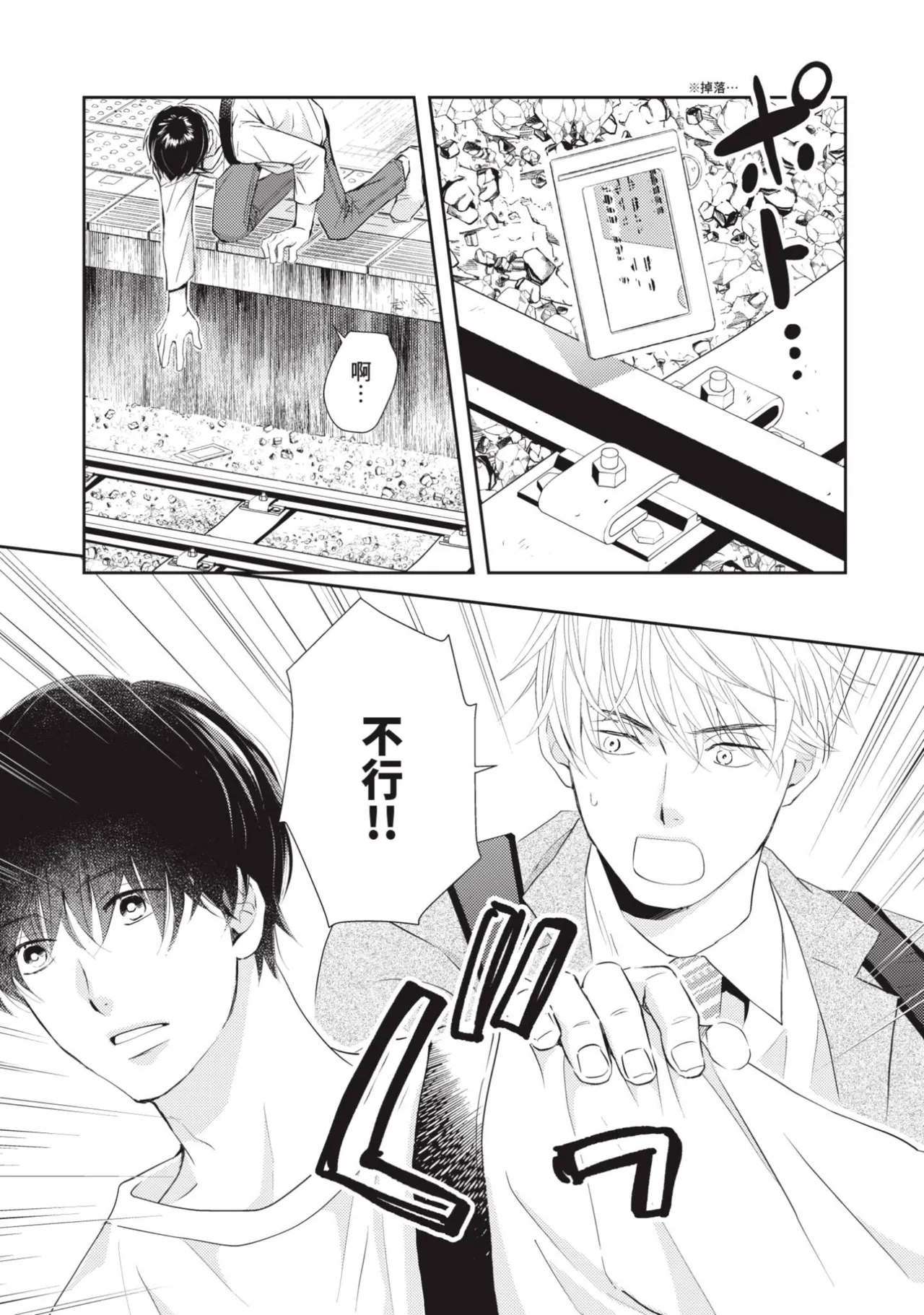 Kaette Oide yo.︱你就回来吧。 page 9 full