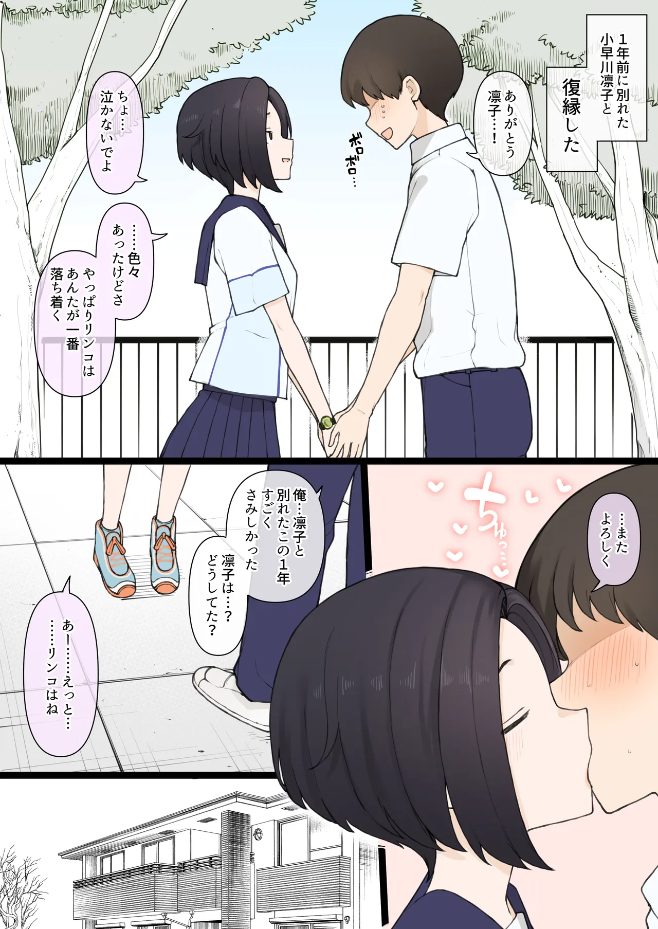 俺と別れてた期間に デカチン年上ご主人様と がっつりセックスしてた凛子に 復縁手コキしてもらう page 1 full