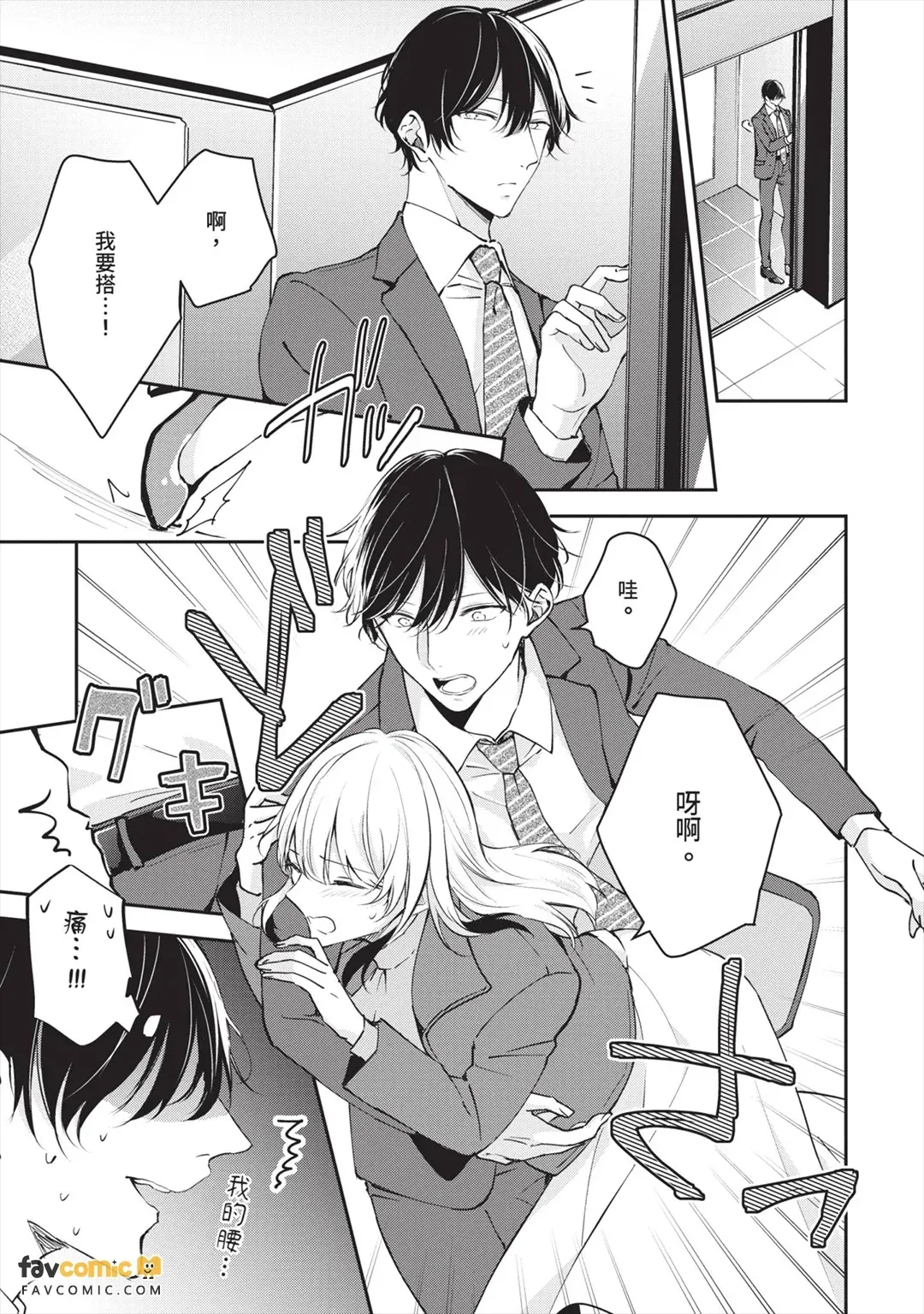Usotsuki Ookami ni wa Damasarenai! ︱才不会被说谎的大野狼骗！ page 10 full
