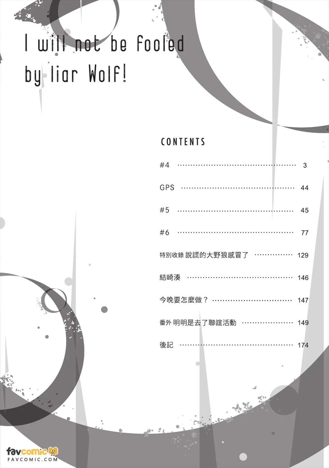 Usotsuki Ookami ni wa Damasarenai! ︱才不会被说谎的大野狼骗！ page 5 full