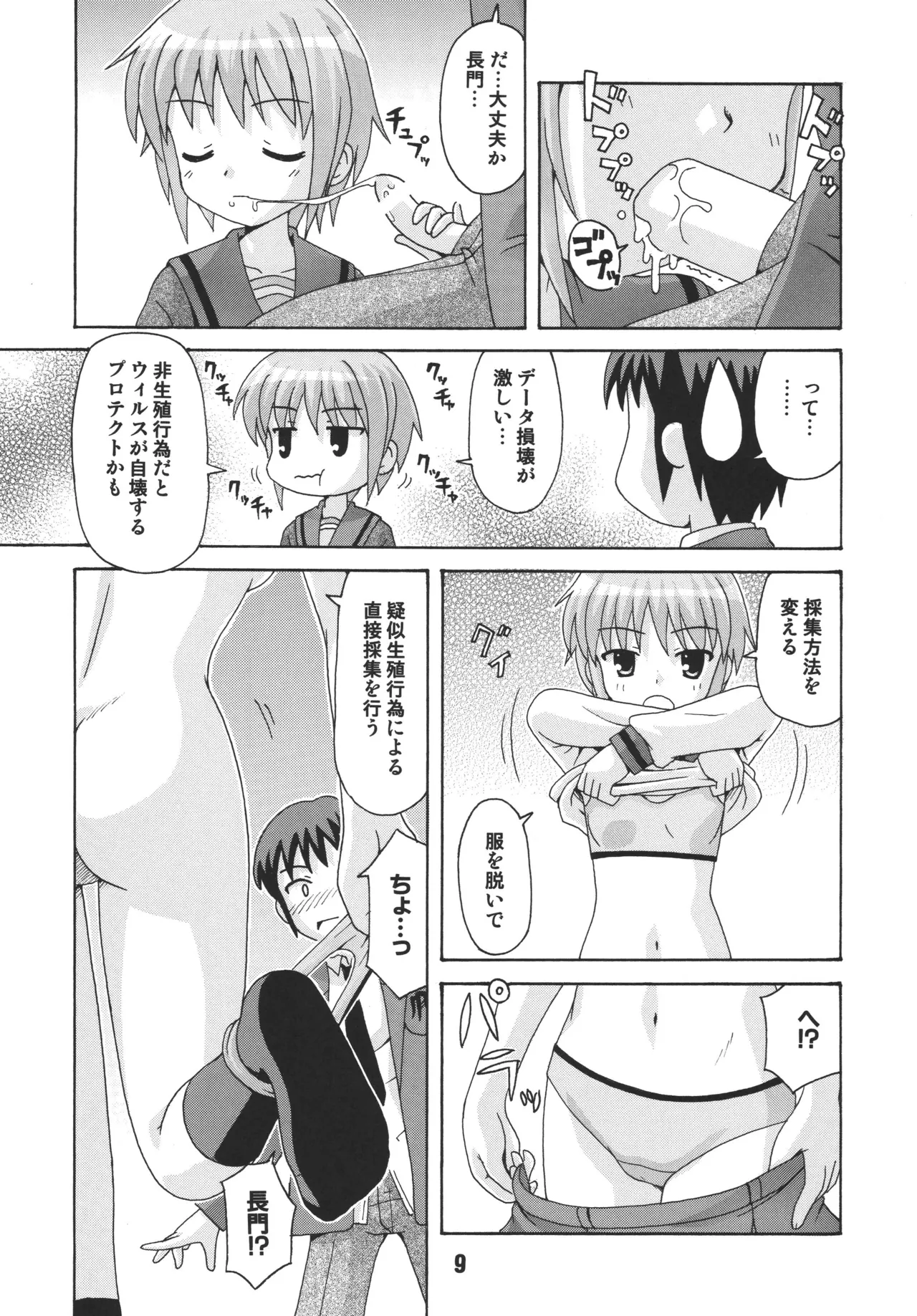 HaruhiX page 8 full
