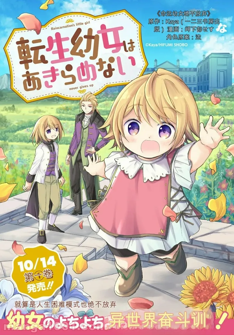 【岬下部せすな，カヤ】转生幼女不会轻易放弃第 11～68話 page 1 full