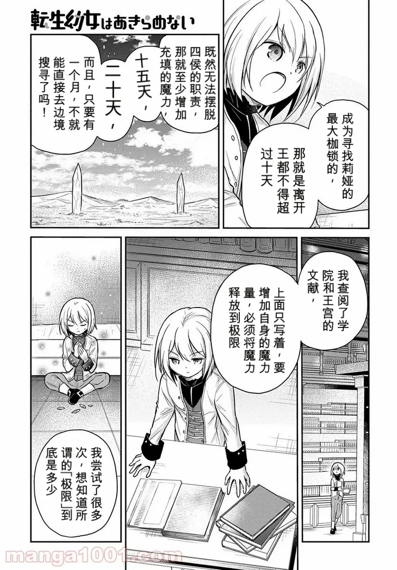 【岬下部せすな，カヤ】转生幼女不会轻易放弃第 11～68話 page 10 full