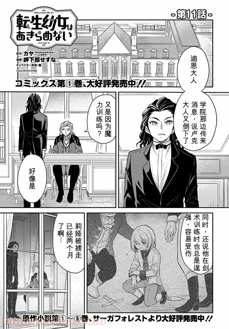 【岬下部せすな，カヤ】转生幼女不会轻易放弃第 11～68話 page 2 full