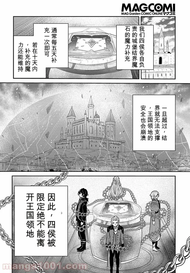 【岬下部せすな，カヤ】转生幼女不会轻易放弃第 11～68話 page 3 full