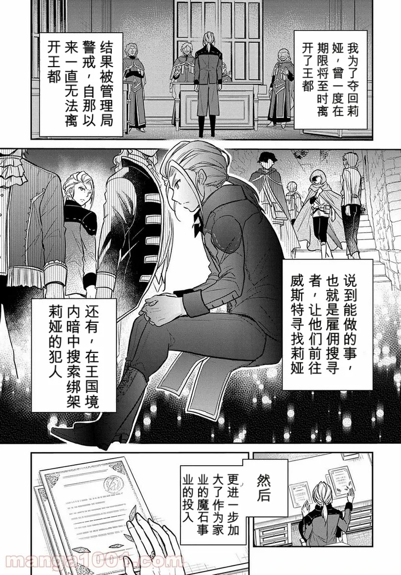 【岬下部せすな，カヤ】转生幼女不会轻易放弃第 11～68話 page 4 full