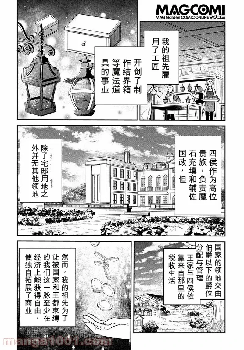 【岬下部せすな，カヤ】转生幼女不会轻易放弃第 11～68話 page 5 full