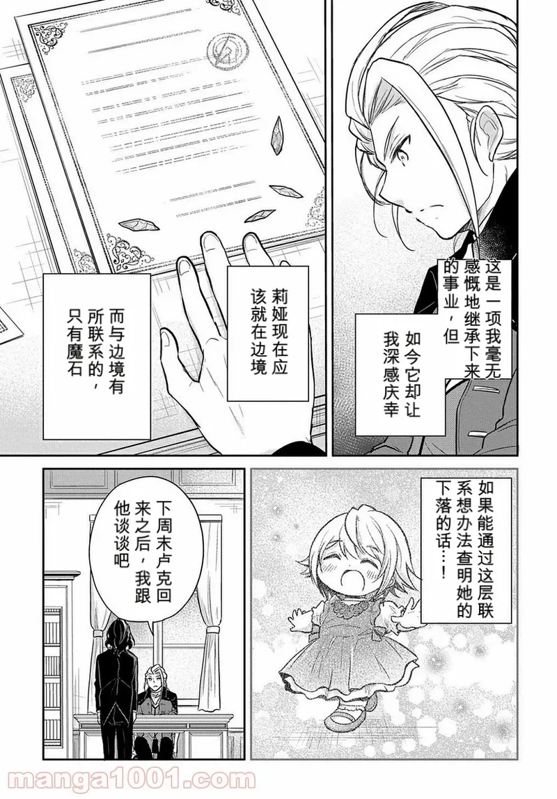【岬下部せすな，カヤ】转生幼女不会轻易放弃第 11～68話 page 6 full