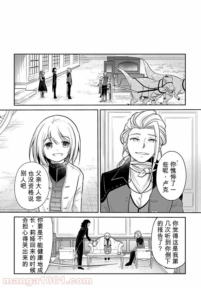 【岬下部せすな，カヤ】转生幼女不会轻易放弃第 11～68話 page 7 full